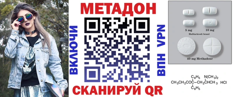МЕТАДОН methadone Иноземцево
